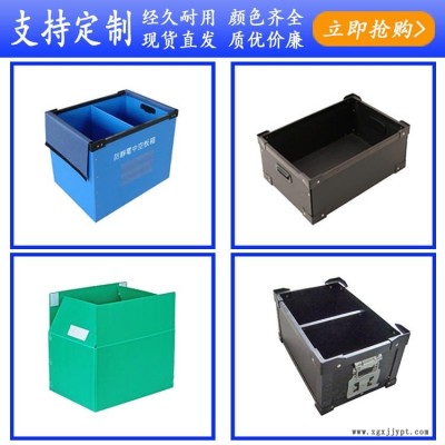 周轉(zhuǎn)箱-中空板周轉(zhuǎn)箱-防靜電周轉(zhuǎn)箱-pp中空板箱-茂鑫源周轉(zhuǎn)箱廠家質(zhì)優(yōu)價(jià)廉