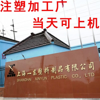 塑膠外殼注塑制造加工塑料加工開模定制注塑外殼塑料加工設(shè)計(jì)開發(fā)注塑加工