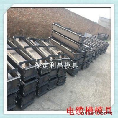 混凝土電纜槽模具 鐵路電纜槽鋼模具 高鐵電纜槽模具廠家供應 保定華旭模具