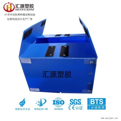 中空板箱周轉(zhuǎn)箱,匯源塑膠中空板箱生產(chǎn)廠家,骨架中空板塑料箱,可根據(jù)要求定做,免費打樣