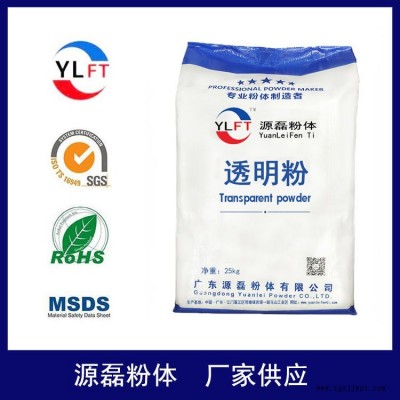 透明粉源磊粉體供應(yīng)生產(chǎn)廠家 精細(xì)透明粉3000目 高純填充料 橡塑涂料用透明粉。透明粉2500目硅膠專用透明粉