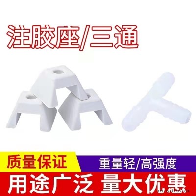 10/12/14/16mm注膠座真空導(dǎo)流耗材注膠座 真空導(dǎo)流抽氣注膠座三通 導(dǎo)流管輔材棟悅橡塑廠家直銷