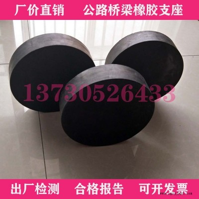 衡水駿興橋梁減震器圓形橡膠支座公路橋梁四氟 板式矩形支座減震墊塊抗震橡膠支座 結合工程院設計 減震產(chǎn)品