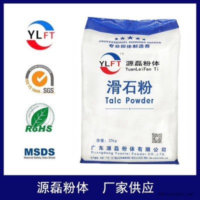 廣東源磊粉體 1250目 3000目 5000目橡塑涂料用滑石粉工業(yè)涂料級(jí)滑石粉