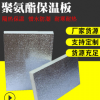 復(fù)合冷庫(kù)聚氨酯保溫板外墻隔熱保溫板 阻燃硬質(zhì)聚氨酯泡沫板