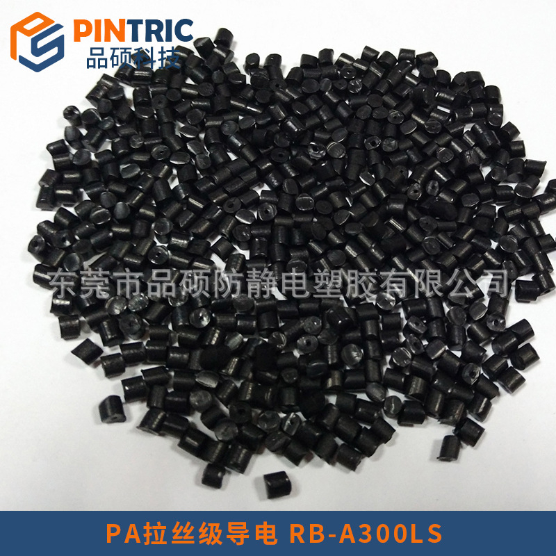PA拉絲級導電 RB-A300LS PINTRIC.jpg