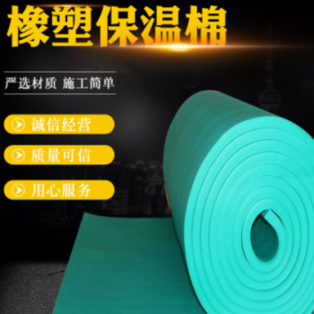 廠家批發(fā) 橡塑保溫棉，橡塑板橡塑管，橡塑貼鉑 質(zhì)量可信