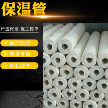 廠家批發(fā) 保溫管，巖棉保溫管，玻璃棉保溫管，硅酸鋁保溫管