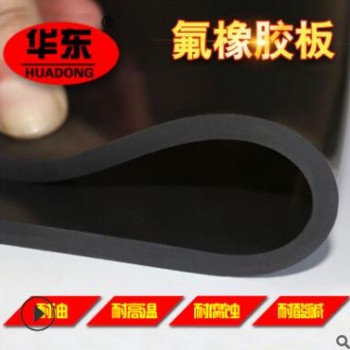 專(zhuān)業(yè)定制耐高溫耐酸堿氟橡膠板 黑色氟膠板 耐磨氟橡膠板 氟膠皮