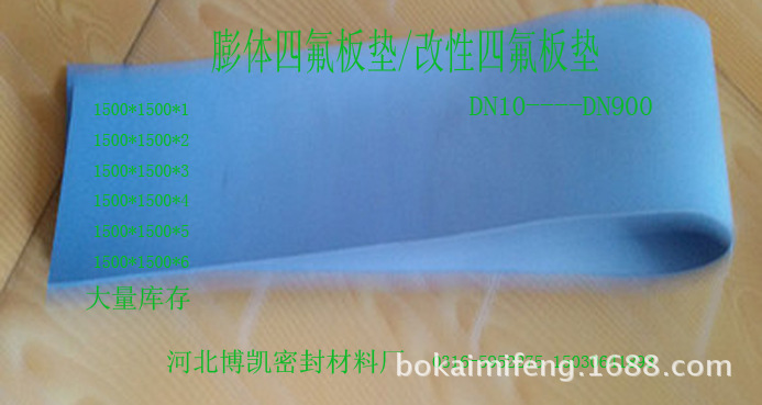 改性四氟藍板