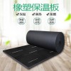廠家生產橡塑板海綿制品 發(fā)泡橡塑保溫板 復合橡塑板
