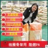 線圈骨架專用尼龍無(wú)鹵阻燃pa6 V0級(jí)本白色 注塑好脫模防火pa6