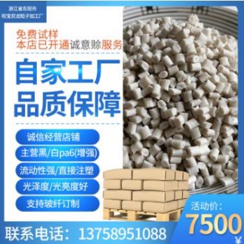 黑色原料增強(qiáng)耐磨布角尼龍廠家直接注塑級(jí)加玻纖標(biāo)準(zhǔn)級(jí)再生料pa6