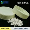 色母粒廠家供應FDA食品包裝標準色母 醫(yī)藥注塑用米黃色PP料色母粒