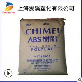 高流動(dòng)ABS 臺(tái)灣奇美PA-758 透明abs 食品級abs ABS塑膠原料