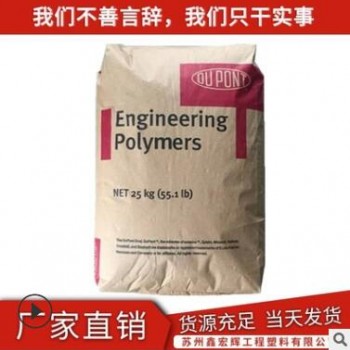 PET/美國杜邦/FR945-BK507/阻燃V0/耐高溫/45%玻纖增強(qiáng)/低翹曲