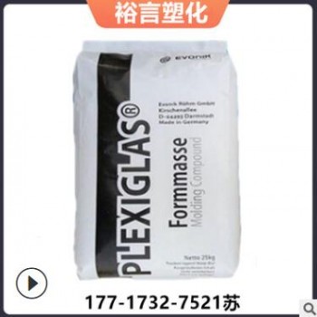 PMMA德國(guó)贏(yíng)創(chuàng)德固賽7N高強(qiáng)度耐氣候光學(xué)應(yīng)用照明燈具亞克力原材料