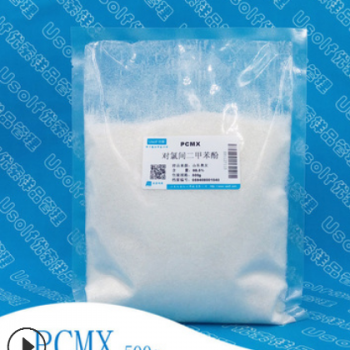 對(duì)氯間二甲苯酚 PCMX 4-氯-3，5-二甲基苯酚 防腐劑 500g/袋 PCMX