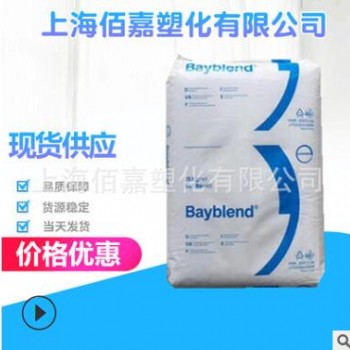 阻燃PC/ABS德國科思創(chuàng) FR2010注塑阻燃級/高流動(dòng) 耐光性 塑膠原料