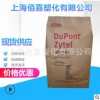 TPEE/美國(guó)杜邦/G3548L/注塑擠出 耐低溫 TPEE塑膠原料
