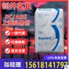 PC/ABS上?？扑紕?chuàng)T65XF T85XF耐油 耐老化 耐候 合金塑料