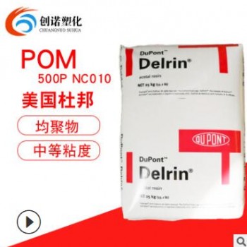 潤(rùn)滑POM/美國(guó)杜邦500PNC010 齒輪塑料聚甲醛原料賽剛pom500p