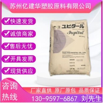 POM 日本三菱 F20-03 通用級(jí) 耐磨 熱穩(wěn)定性 標(biāo)準(zhǔn)級(jí) 汽車(chē)部件
