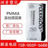 PMMA 贏創(chuàng)德固賽 8NDF22透明級(jí) 抗紫外線 注塑 磨砂級(jí) 亞克力塑膠