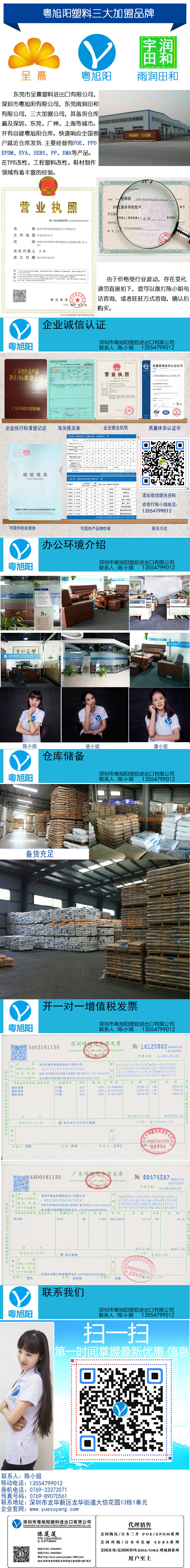 13809888676粵旭陽(yáng)塑膠詳情頁(yè)