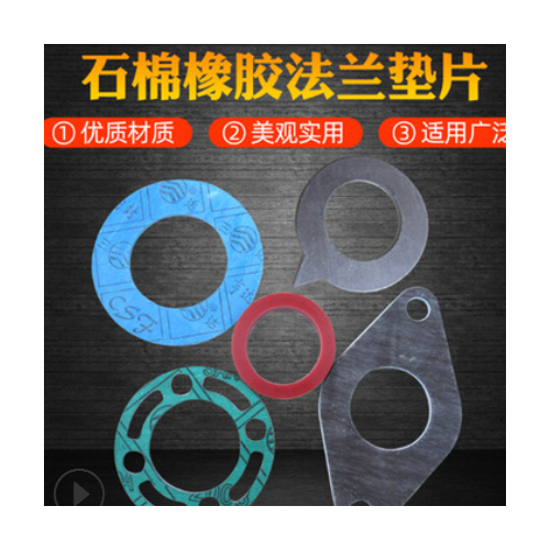 按圖非標(biāo)定制石棉紙墊片耐高溫高壓耐油船用法蘭閥門(mén)密封墊片DN50