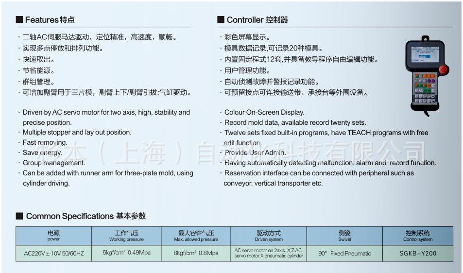 二軸伺服橫走式機械手——杉本科技