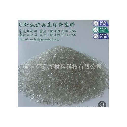 GRS認證再生PCR 再生PET塑料顆粒 Recycled透明PET塑膠粒