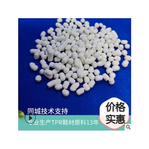 工廠(chǎng)定制TPR輕質(zhì)料環(huán)保代替EVA鞋底原料 0.8比重耐曲折 TPR鞋底料