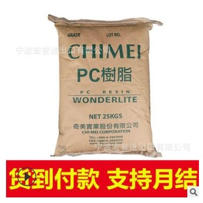 PC臺(tái)灣奇美PC-6600透明高抗沖汽車(chē)部件無(wú)鹵阻燃PC聚碳酸酯原料