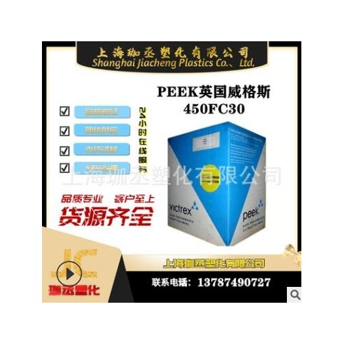 30％增強碳纖維 英國威格斯 PEEK 450FC30 塑膠原料