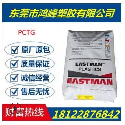 高透PCTG美國(guó)伊斯曼TX2001 TX1501食品pctg共聚脂奶瓶電子煙原料