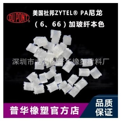 PA66-GF25/美國(guó)杜邦/70G25HSL熱變形250℃ 熱穩(wěn)定帶潤(rùn)滑尼龍