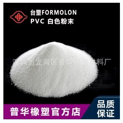 共重合粉PVC 加8%醋酸乙烯共聚合物 低熔融高黏度 臺(tái)塑PVC C-8