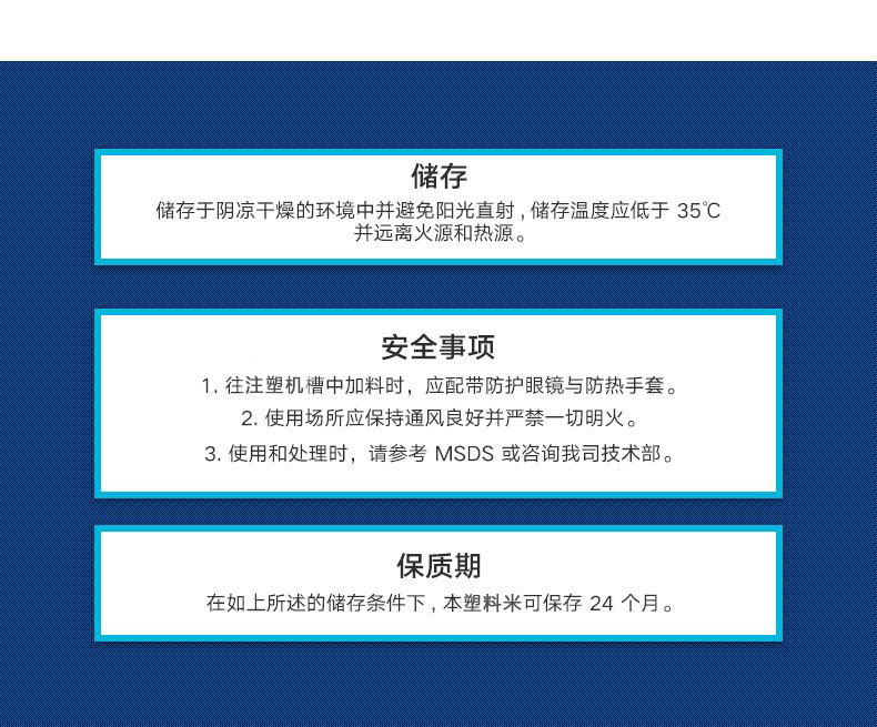 儲存 安全 保質(zhì)期