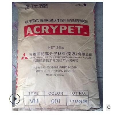 PMMA 南通三菱麗陽 VRM40 高抗沖 高透明 聚甲基丙烯酸甲酯