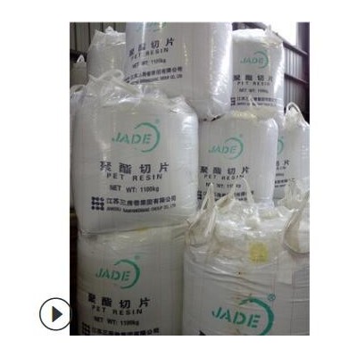 供應(yīng) PET 江蘇三房巷 CZ-328H 碳酸瓶級(jí) 聚酯切片