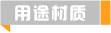 德捷密封件產品詳情 產品介紹 密封件用途及材質說明