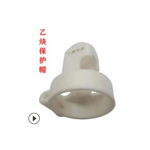 氧氣塑鋼保護帽乙炔瓶保護帽二氧帽氬氣帽氮氣保護帽鋼瓶阻燃