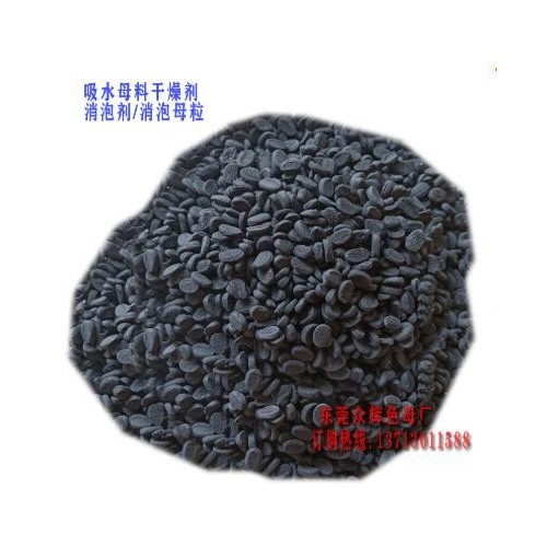 注塑級消泡母粒 塑料消泡劑除水劑 灰色消泡母料PE干燥劑吸水母料