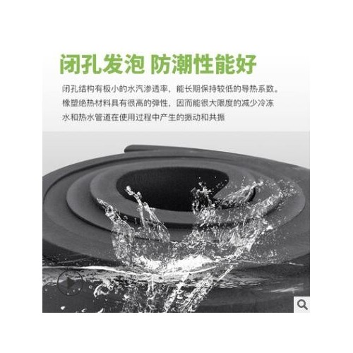 現(xiàn)貨供應B1橡塑板保溫隔熱阻燃材料定制批發(fā)隔熱吸引減震橡塑板