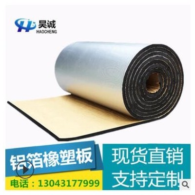 廠家現(xiàn)貨橡塑板 B1級(jí)B2級(jí)橡塑保溫板 b1級(jí)橡塑板鋁箔貼面橡塑板