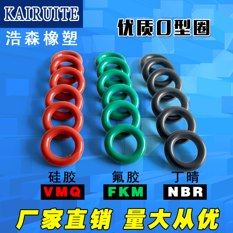 O型圈主圖