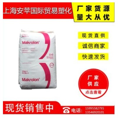 防紫外線PC德國拜耳（科思創(chuàng)） 2807照明燈具