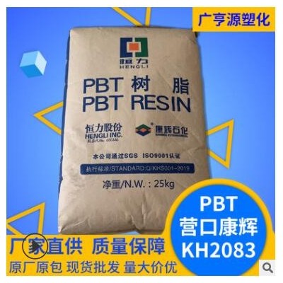 PBTKH2083樹脂增強(qiáng)級阻燃塑膠原料高強(qiáng)度高流動塑料顆粒工程塑料