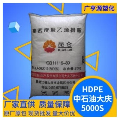 HDPE5000S塑料顆粒注塑級薄膜級高流動高剛性聚乙烯樹脂塑膠原料